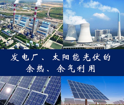 發(fā)電廠(chǎng)、太陽(yáng)能光伏發(fā)電站